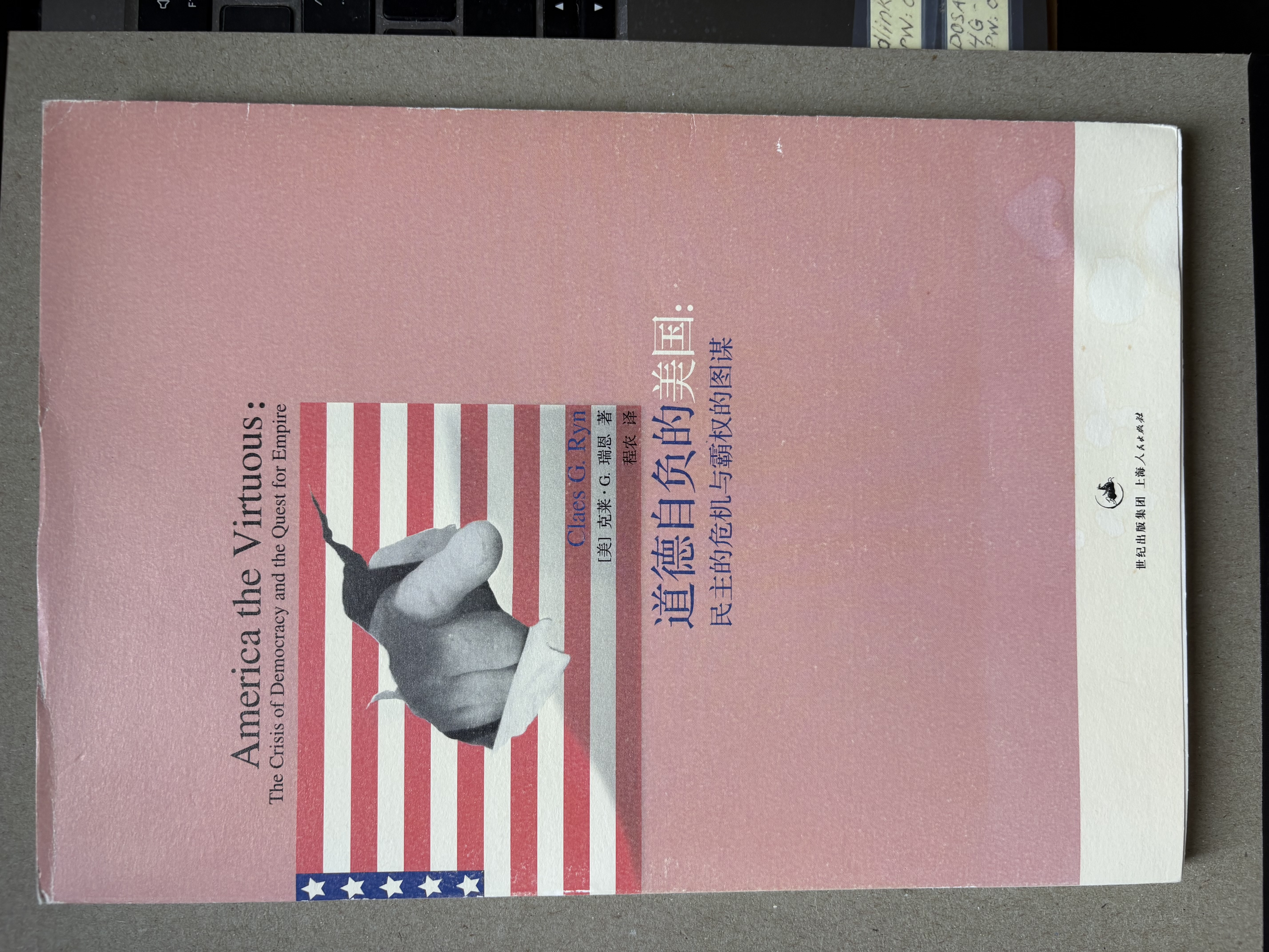 道德自负的美国 (America the Virtuous, Chinese translation) cover