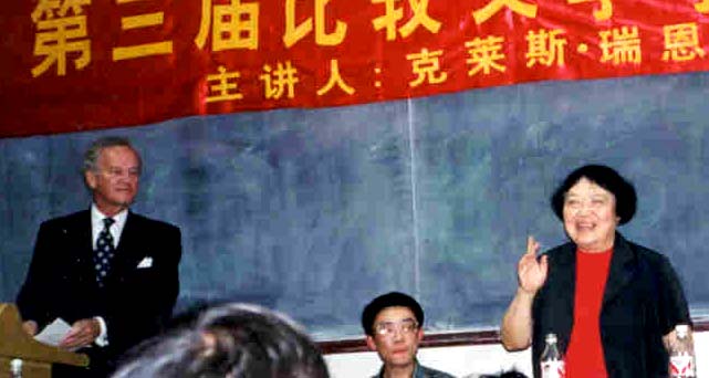 Professor Yue Daiyun introducing Claes G. Ryn